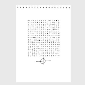 Скетчбук с принтом Зодиак в Санкт-Петербурге, 100% бумага
 | 48 листов, плотность листов — 100 г/м2, плотность картонной обложки — 250 г/м2. Листы скреплены сверху удобной пружинной спиралью | Тематика изображения на принте: загадки | зодиак | криптограмма | надписи | символы