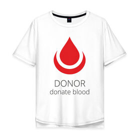 Мужская футболка хлопок Oversize с принтом Донор в Санкт-Петербурге, 100% хлопок | свободный крой, круглый ворот, “спинка” длиннее передней части | 14 июня | blood | donor | донор | донорство | здоровье | кровь | медицина | органы | переливание | помощь | пульс | сердце