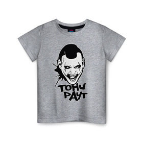 Детская футболка хлопок с принтом Тони Раут 3 в Санкт-Петербурге, 100% хлопок | круглый вырез горловины, полуприлегающий силуэт, длина до линии бедер | Тематика изображения на принте: антон раут | тони раут