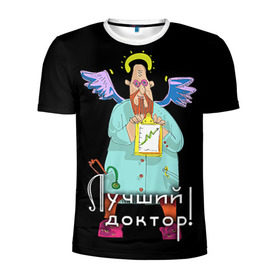 Мужская футболка 3D спортивная с принтом Лучший доктор в Санкт-Петербурге, 100% полиэстер с улучшенными характеристиками | приталенный силуэт, круглая горловина, широкие плечи, сужается к линии бедра | doctor | ангел | врач | доктор | лучший | медик | медицина