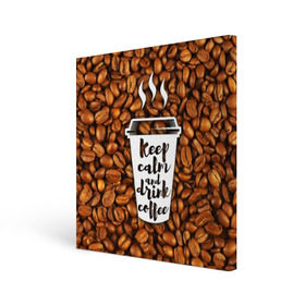 Холст квадратный с принтом keep calm and drink coffee в Санкт-Петербурге, 100% ПВХ |  | coffee | keep calm | кофе