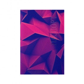 Обложка для паспорта матовая кожа с принтом Violet polygon в Санкт-Петербурге, натуральная матовая кожа | размер 19,3 х 13,7 см; прозрачные пластиковые крепления | Тематика изображения на принте: 3d | abstraction | абстракция | геометрия | грани | линии | полигоны | розовый | сочетания | текстура | треугольники | фиолетовый