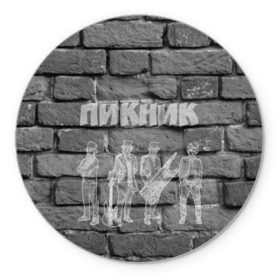 Коврик круглый с принтом Пикник мелом на стене в Санкт-Петербурге, резина и полиэстер | круглая форма, изображение наносится на всю лицевую часть | кирнос | корчемный | шклярский
