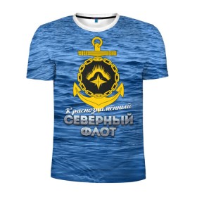Мужская футболка 3D спортивная с принтом Северный флот в Санкт-Петербурге, 100% полиэстер с улучшенными характеристиками | приталенный силуэт, круглая горловина, широкие плечи, сужается к линии бедра | вмф | ксф | северный флот | сф | флот