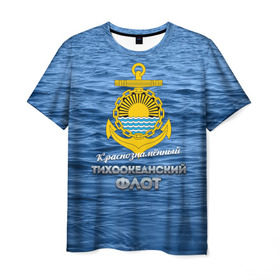 Мужская футболка 3D с принтом Тихоокеанский флот в Санкт-Петербурге, 100% полиэфир | прямой крой, круглый вырез горловины, длина до линии бедер | Тематика изображения на принте: вмф | дальнийвосток | ктоф | тихоокеанский флот | тоф | флот