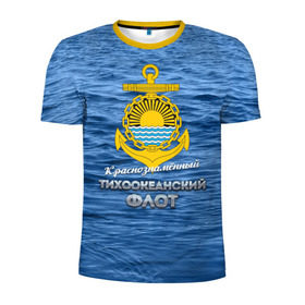 Мужская футболка 3D спортивная с принтом Тихоокеанский флот в Санкт-Петербурге, 100% полиэстер с улучшенными характеристиками | приталенный силуэт, круглая горловина, широкие плечи, сужается к линии бедра | вмф | дальнийвосток | ктоф | тихоокеанский флот | тоф | флот