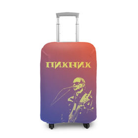Чехол для чемодана 3D с принтом Пикник (Эдмунд Шклярский) в Санкт-Петербурге, 86% полиэфир, 14% спандекс | двустороннее нанесение принта, прорези для ручек и колес | пикник | рок | эдмунд шклярский