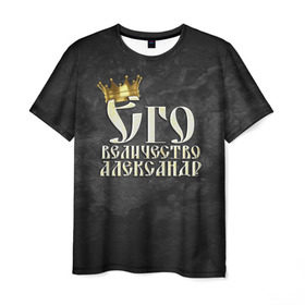 Мужская футболка 3D с принтом Его величество Александр в Санкт-Петербурге, 100% полиэфир | прямой крой, круглый вырез горловины, длина до линии бедер | александр | его величество | имена | король | саша | царь