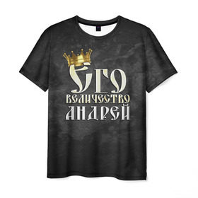Мужская футболка 3D с принтом Его величество Андрей в Санкт-Петербурге, 100% полиэфир | прямой крой, круглый вырез горловины, длина до линии бедер | Тематика изображения на принте: андрей | его величество | имена | король | царь