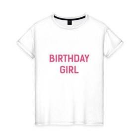 Женская футболка хлопок с принтом Birthday Girl в Санкт-Петербурге, 100% хлопок | прямой крой, круглый вырез горловины, длина до линии бедер, слегка спущенное плечо | birthday | girl boy | день рождения. подарок | др | подарок девочке мальчику | с днем рождения