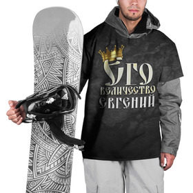 Накидка на куртку 3D с принтом Его величество Евгений в Санкт-Петербурге, 100% полиэстер |  | евгений | его величество | женя | имена | король | корона | надпись | принц