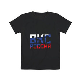 Детская футболка хлопок с принтом ВКС Россия в Санкт-Петербурге, 100% хлопок | круглый вырез горловины, полуприлегающий силуэт, длина до линии бедер | Тематика изображения на принте: 