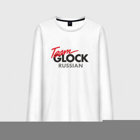 Мужской лонгслив хлопок с принтом Team Glock в Санкт-Петербурге, 100% хлопок |  | glock | gun | russia | team | глок | о.м.с.к. | пистолет | практическая | россия | стрельба