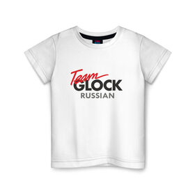 Детская футболка хлопок с принтом Team Glock в Санкт-Петербурге, 100% хлопок | круглый вырез горловины, полуприлегающий силуэт, длина до линии бедер | glock | gun | russia | team | глок | о.м.с.к. | пистолет | практическая | россия | стрельба