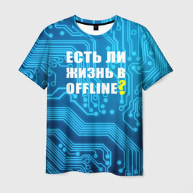 Мужская футболка 3D с принтом Есть ли жизнь OFFLINE? в Санкт-Петербурге, 100% полиэфир | прямой крой, круглый вырез горловины, длина до линии бедер | www | интернет | кибер | микросхема | оффлайн | синий