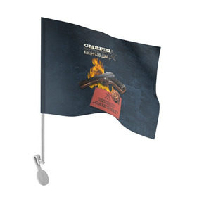 Флаг для автомобиля с принтом СМЕРШ в Санкт-Петербурге, 100% полиэстер | Размер: 30*21 см | контрразведка | красная армия | разведка | смерш