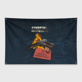Флаг-баннер с принтом СМЕРШ в Санкт-Петербурге, 100% полиэстер | размер 67 х 109 см, плотность ткани — 95 г/м2; по краям флага есть четыре люверса для крепления | контрразведка | красная армия | разведка | смерш