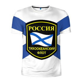 Мужская футболка 3D спортивная с принтом Тихоокеанский флот в Санкт-Петербурге, 100% полиэстер с улучшенными характеристиками | приталенный силуэт, круглая горловина, широкие плечи, сужается к линии бедра | 3d | военно морские силы | флаг