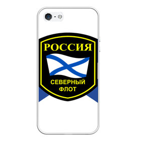 Чехол для iPhone 5/5S матовый с принтом Северный флот в Санкт-Петербурге, Силикон | Область печати: задняя сторона чехла, без боковых панелей | 3d | военно морские силы | символ | флаг | эмблема