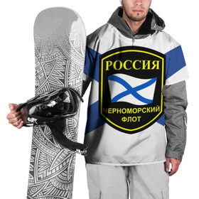 Накидка на куртку 3D с принтом Черноморский флот в Санкт-Петербурге, 100% полиэстер |  | 3d | военно морские силы | символ | флаг | эмблема