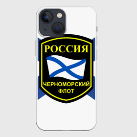 Чехол для iPhone 13 mini с принтом Черноморский флот в Санкт-Петербурге,  |  | Тематика изображения на принте: 3d | военно морские силы | символ | флаг | эмблема