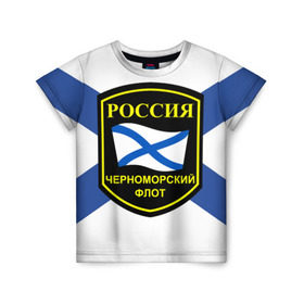 Детская футболка 3D с принтом Черноморский флот в Санкт-Петербурге, 100% гипоаллергенный полиэфир | прямой крой, круглый вырез горловины, длина до линии бедер, чуть спущенное плечо, ткань немного тянется | 3d | военно морские силы | символ | флаг | эмблема