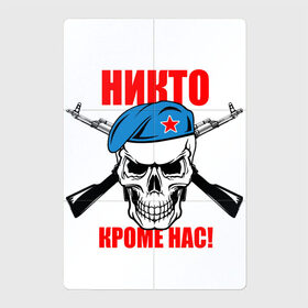 Магнитный плакат 2Х3 с принтом Никто кроме нас! в Санкт-Петербурге, Полимерный материал с магнитным слоем | 6 деталей размером 9*9 см | Тематика изображения на принте: 