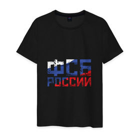 Мужская футболка хлопок с принтом ФСБ России в Санкт-Петербурге, 100% хлопок | прямой крой, круглый вырез горловины, длина до линии бедер, слегка спущенное плечо. | служба безопасности | спецслужбы | триколор