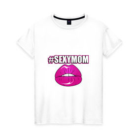 Женская футболка хлопок с принтом #SEXYMOM в Санкт-Петербурге, 100% хлопок | прямой крой, круглый вырез горловины, длина до линии бедер, слегка спущенное плечо | milf | губы | мама | мамочка | надпись | пафос | помада | поцелуй | хештег