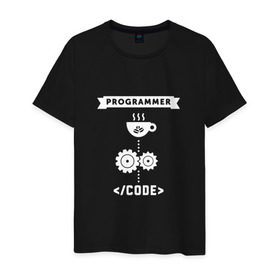 Мужская футболка хлопок с принтом Принцип работы программиста в Санкт-Петербурге, 100% хлопок | прямой крой, круглый вырез горловины, длина до линии бедер, слегка спущенное плечо. | Тематика изображения на принте: code | programmer | зёрна | код | кофе | программист | чашка | шестерни
