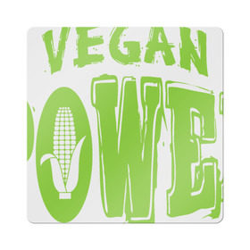 Магнит виниловый Квадрат с принтом Vegan Power в Санкт-Петербурге, полимерный материал с магнитным слоем | размер 9*9 см, закругленные углы | Тематика изображения на принте: yoga | веган | вегетарианец | вегетарианство | витамины | здоровье | зож | йога | кукуруза | овощи | фрукты