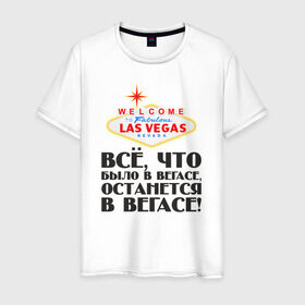 Мужская футболка хлопок с принтом Vegas в Санкт-Петербурге, 100% хлопок | прямой крой, круглый вырез горловины, длина до линии бедер, слегка спущенное плечо. | malchishnik | vegas | вегас | мальчишник | молодожены | свадьба