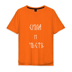 Мужская футболка хлопок Oversize с принтом Сила и честь в Санкт-Петербурге, 100% хлопок | свободный крой, круглый ворот, “спинка” длиннее передней части | достоинство. | мужество | руны | сила | храбрость | честь