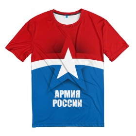 Мужская футболка 3D с принтом Армия России в Санкт-Петербурге, 100% полиэфир | прямой крой, круглый вырез горловины, длина до линии бедер | army | russia | армия | звезда | красный | россии | синий