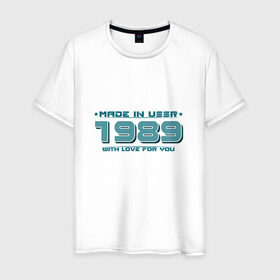 Мужская футболка хлопок с принтом Made in USSR 1989 в Санкт-Петербурге, 100% хлопок | прямой крой, круглый вырез горловины, длина до линии бедер, слегка спущенное плечо. | Тематика изображения на принте: 