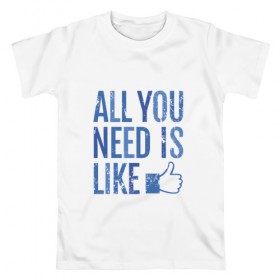 Мужская футболка хлопок с принтом All You Need Is Like в Санкт-Петербурге, 100% хлопок | прямой крой, круглый вырез горловины, длина до линии бедер, слегка спущенное плечо. | 