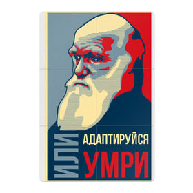 Магнитный плакат 2Х3 с принтом Дарвин в Санкт-Петербурге, Полимерный материал с магнитным слоем | 6 деталей размером 9*9 см | адаптация | жизнь | история | наука | отбор | человек | эволюция