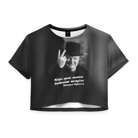 Женская футболка 3D укороченная с принтом Цитата Уинстона Черчилля в Санкт-Петербурге, 100% полиэстер | круглая горловина, длина футболки до линии талии, рукава с отворотами | англия | болтают попугаи | в шляпе | жест | когда орлы молчат | президент | уинстон | цитата | черчилль