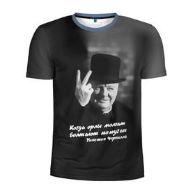 Мужская футболка 3D спортивная с принтом Цитата Уинстона Черчилля в Санкт-Петербурге, 100% полиэстер с улучшенными характеристиками | приталенный силуэт, круглая горловина, широкие плечи, сужается к линии бедра | англия | болтают попугаи | в шляпе | жест | когда орлы молчат | президент | уинстон | цитата | черчилль