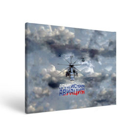 Холст прямоугольный с принтом Армейская авиация в Санкт-Петербурге, 100% ПВХ |  | армия | бой | ввс | вертолет | вертушка | воздух | вооруженные | испытатель | летчик | лопасти | надпись | небо | перехватчик | полет | ракеты | россии | рф | силы | символ | флаг | штурман