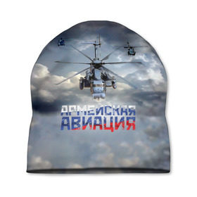 Шапка 3D с принтом Армейская авиация в Санкт-Петербурге, 100% полиэстер | универсальный размер, печать по всей поверхности изделия | армия | бой | ввс | вертолет | вертушка | воздух | вооруженные | испытатель | летчик | лопасти | надпись | небо | перехватчик | полет | ракеты | россии | рф | силы | символ | флаг | штурман