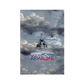 Обложка для паспорта матовая кожа с принтом Армейская авиация в Санкт-Петербурге, натуральная матовая кожа | размер 19,3 х 13,7 см; прозрачные пластиковые крепления | армия | бой | ввс | вертолет | вертушка | воздух | вооруженные | испытатель | летчик | лопасти | надпись | небо | перехватчик | полет | ракеты | россии | рф | силы | символ | флаг | штурман