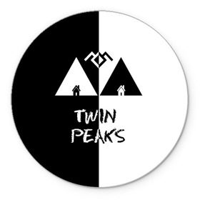 Коврик круглый с принтом Twin Peaks в Санкт-Петербурге, резина и полиэстер | круглая форма, изображение наносится на всю лицевую часть | Тематика изображения на принте: арт | сериал | твин пикс | фильмы | черно белые