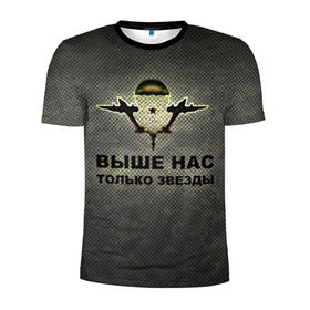 Мужская футболка 3D спортивная с принтом ВДВ в Санкт-Петербурге, 100% полиэстер с улучшенными характеристиками | приталенный силуэт, круглая горловина, широкие плечи, сужается к линии бедра | вдв | выше нас только звезды