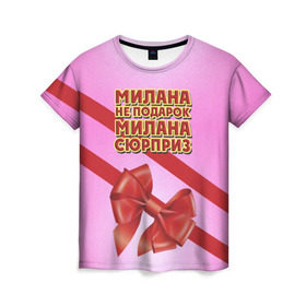 Женская футболка 3D с принтом Милана не подарок в Санкт-Петербурге, 100% полиэфир ( синтетическое хлопкоподобное полотно) | прямой крой, круглый вырез горловины, длина до линии бедер | бант | девушкам | имена | милана | надпись | не подарок | подарок | сюрприз