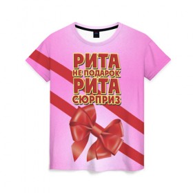 Женская футболка 3D с принтом Рита не подарок в Санкт-Петербурге, 100% полиэфир ( синтетическое хлопкоподобное полотно) | прямой крой, круглый вырез горловины, длина до линии бедер | 