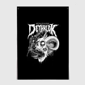 Постер с принтом Metalocalypse (Dethklok) 1 в Санкт-Петербурге, 100% бумага
 | бумага, плотность 150 мг. Матовая, но за счет высокого коэффициента гладкости имеет небольшой блеск и дает на свету блики, но в отличии от глянцевой бумаги не покрыта лаком | dethklok | metalocalypse