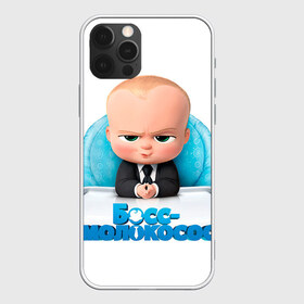 Чехол для iPhone 12 Pro Max с принтом Boss Baby в Санкт-Петербурге, Силикон |  | boss baby | босс | молокосос | темплтон | тим | фрэнсис фрэнсис