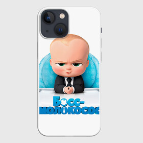 Чехол для iPhone 13 mini с принтом Boss Baby в Санкт-Петербурге,  |  | boss baby | босс | молокосос | темплтон | тим | фрэнсис фрэнсис