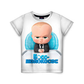 Детская футболка 3D с принтом Boss Baby в Санкт-Петербурге, 100% гипоаллергенный полиэфир | прямой крой, круглый вырез горловины, длина до линии бедер, чуть спущенное плечо, ткань немного тянется | boss baby | босс | молокосос | темплтон | тим | фрэнсис фрэнсис